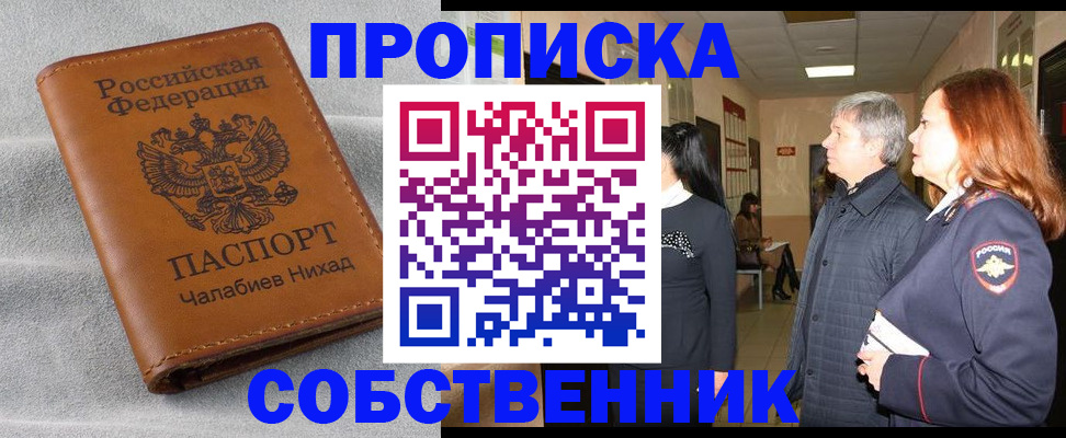 временная прописка в Поворино